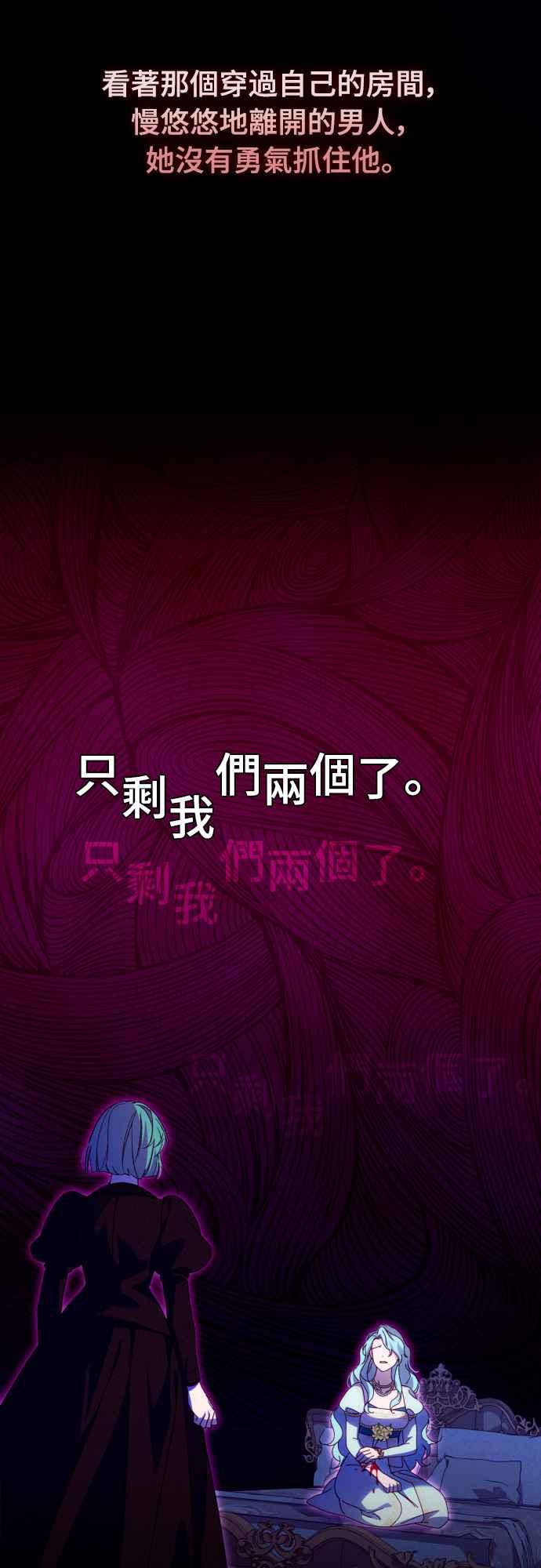 《魅惑北方公爵》第77话 第48页