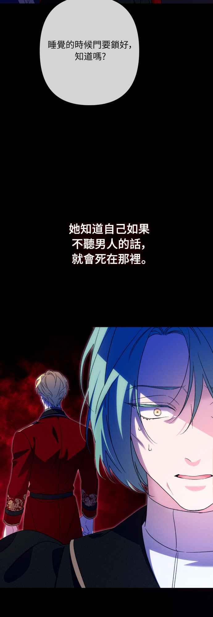 《魅惑北方公爵》第77话 第47页