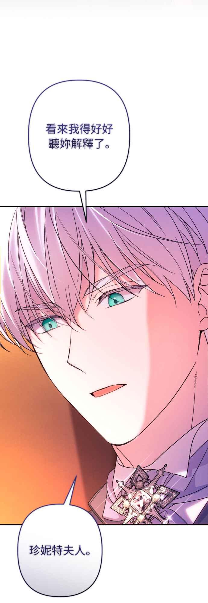 《魅惑北方公爵》第77话 第2页