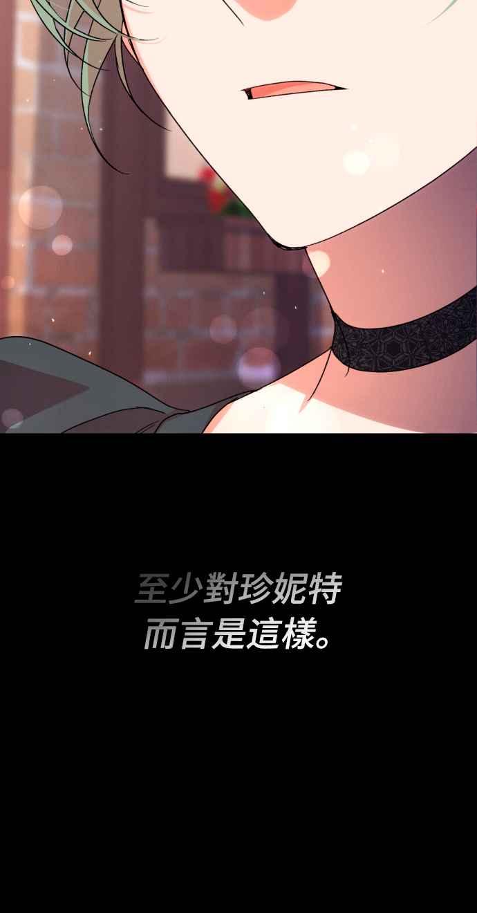《魅惑北方公爵》第77话 第17页