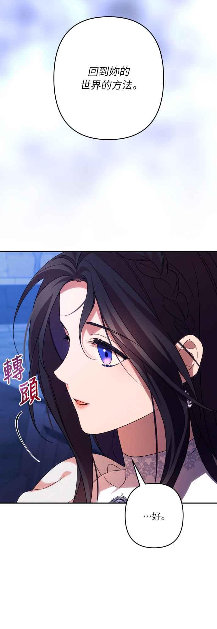 《魅惑北方公爵》第77话 第81页