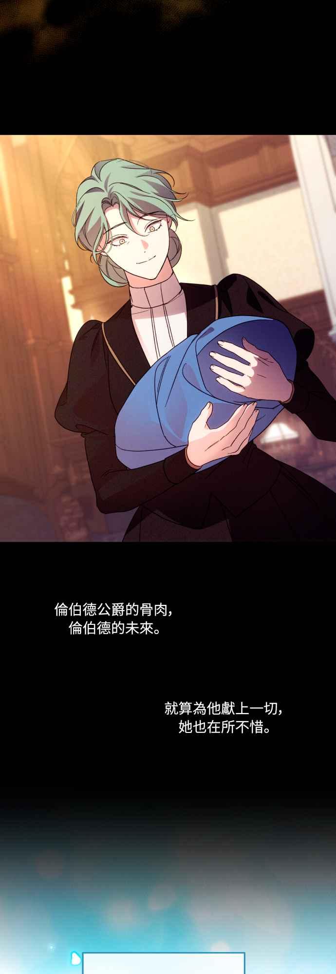 《魅惑北方公爵》第77话 第30页