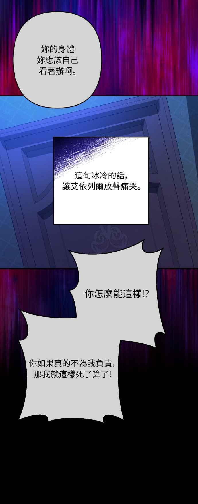 《魅惑北方公爵》第77话 第41页