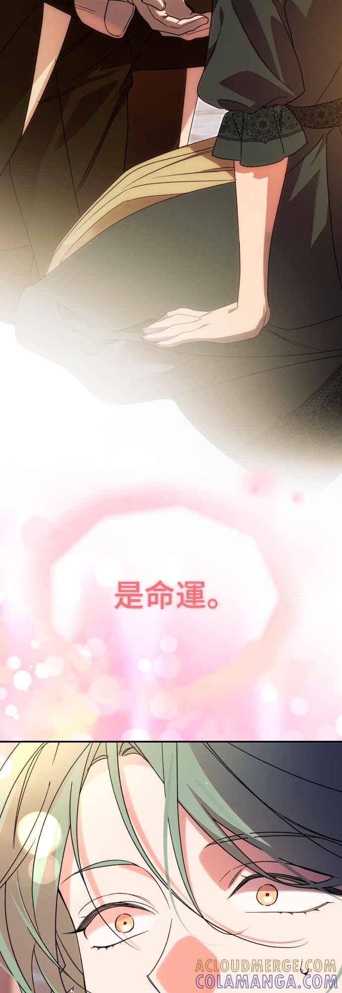 《魅惑北方公爵》第77话 第16页