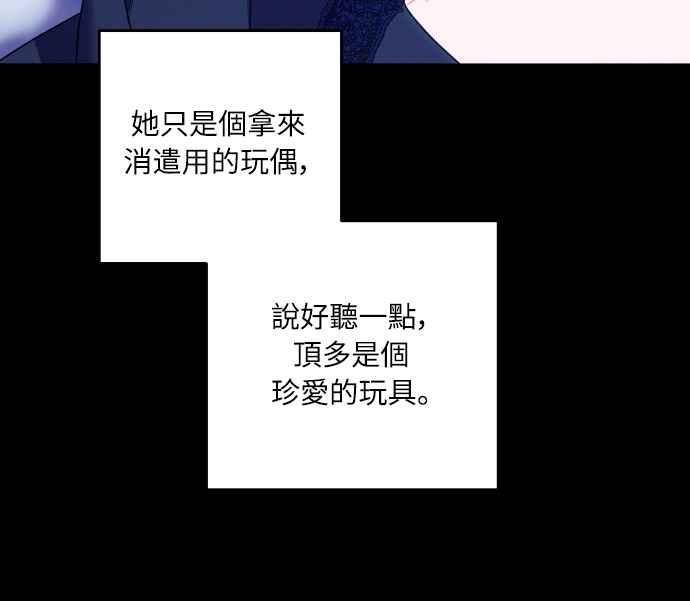 《魅惑北方公爵》第77话 第8页