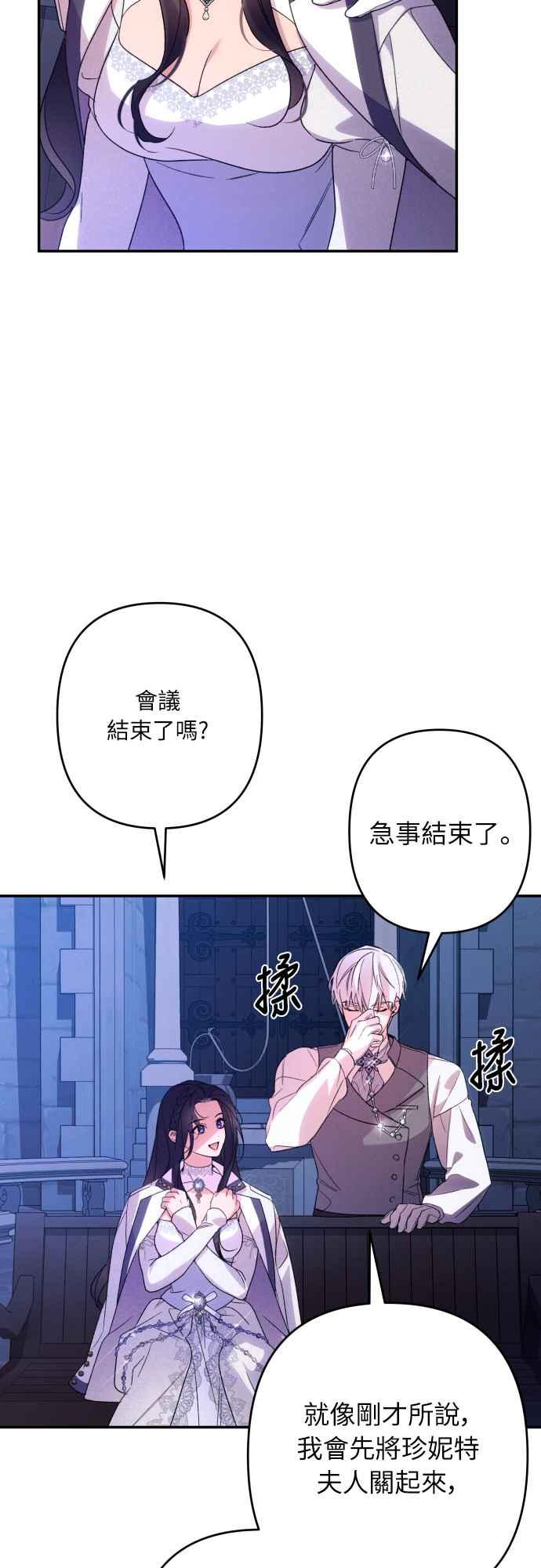 《魅惑北方公爵》第77话 第75页