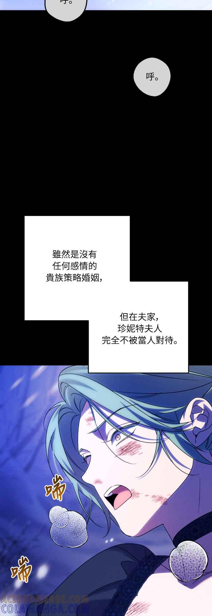 《魅惑北方公爵》第77话 第7页