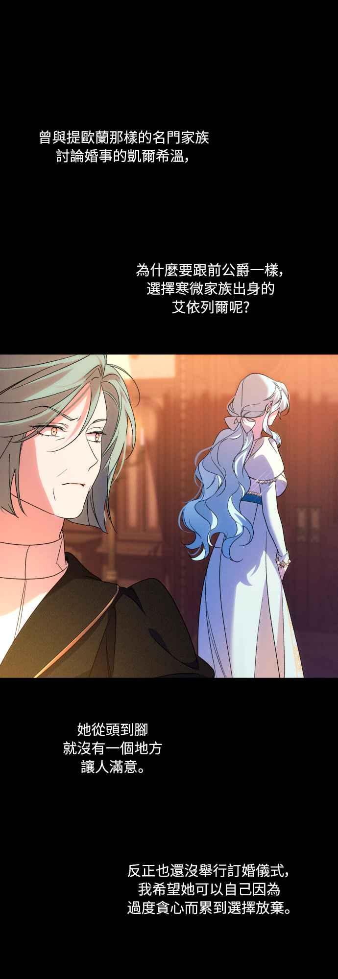 《魅惑北方公爵》第77话 第33页