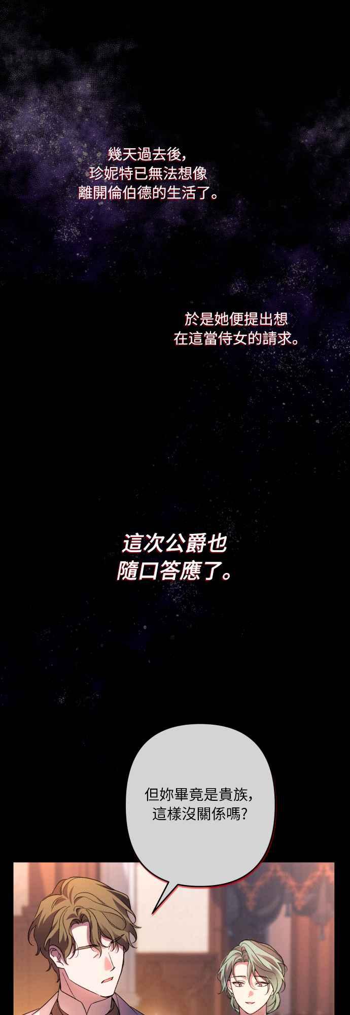 《魅惑北方公爵》第77话 第21页