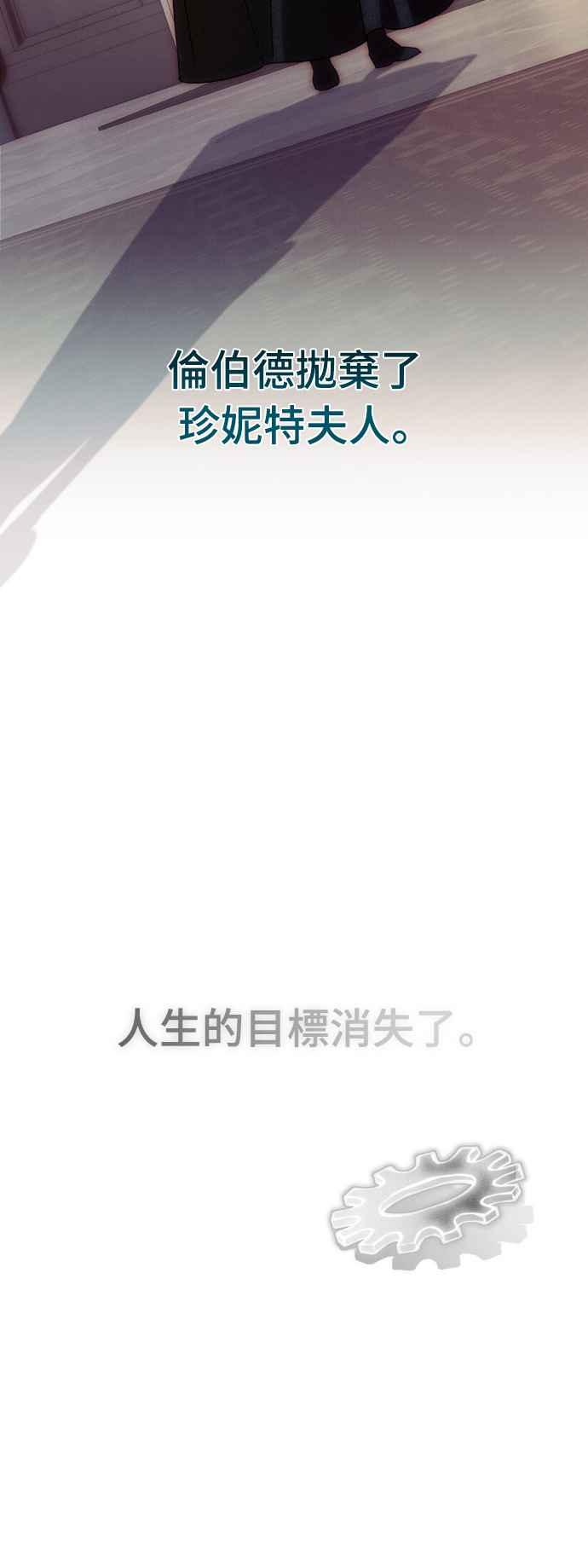 《魅惑北方公爵》第77话 第72页