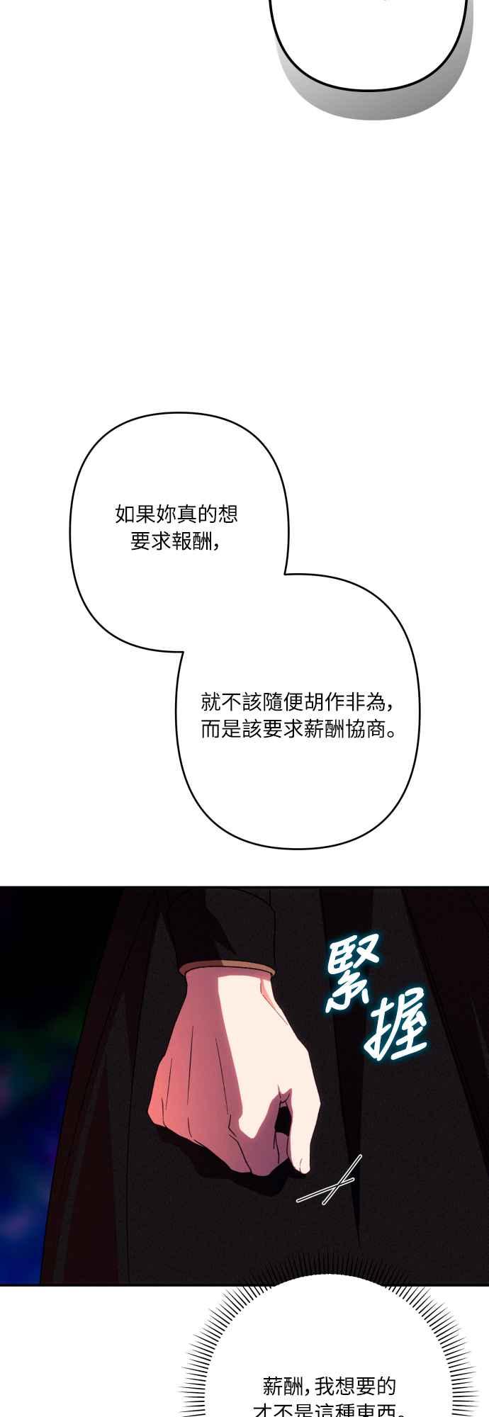 《魅惑北方公爵》第77话 第66页