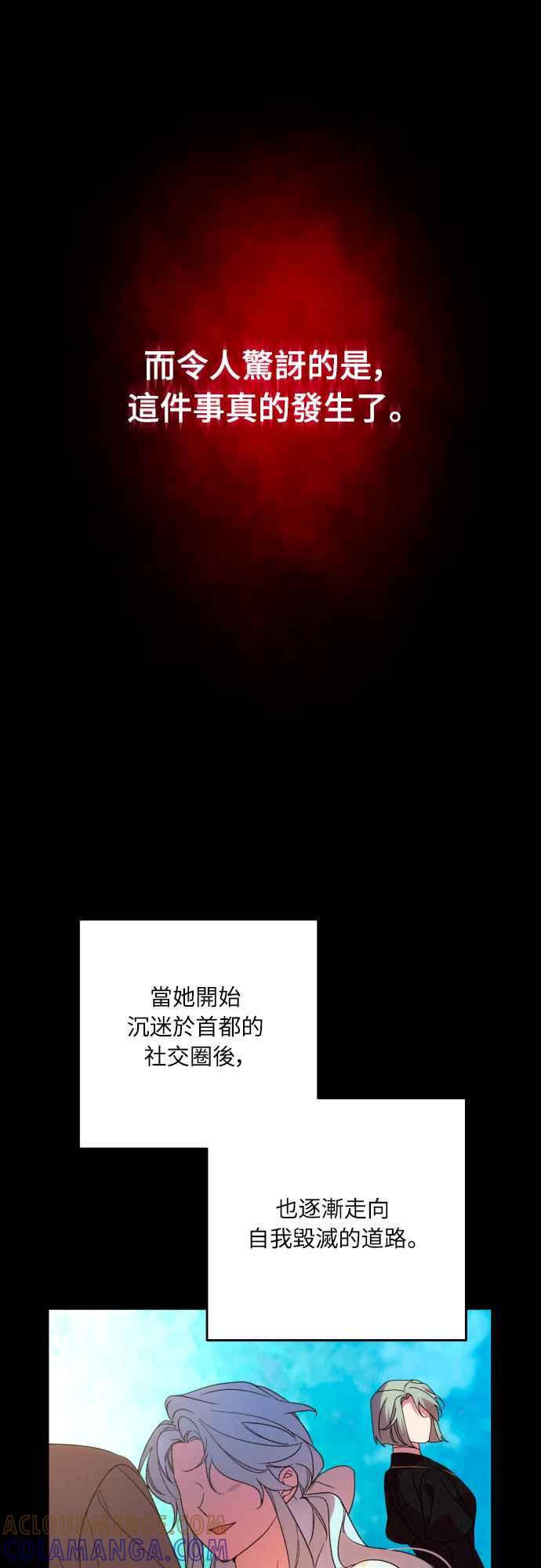 《魅惑北方公爵》第77话 第34页