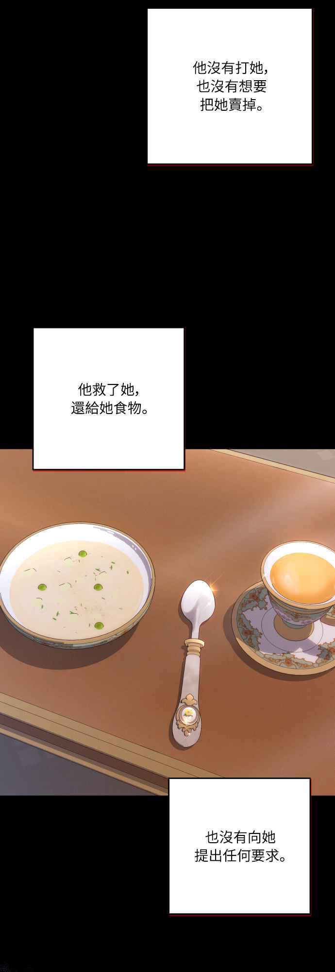 《魅惑北方公爵》第77话 第20页