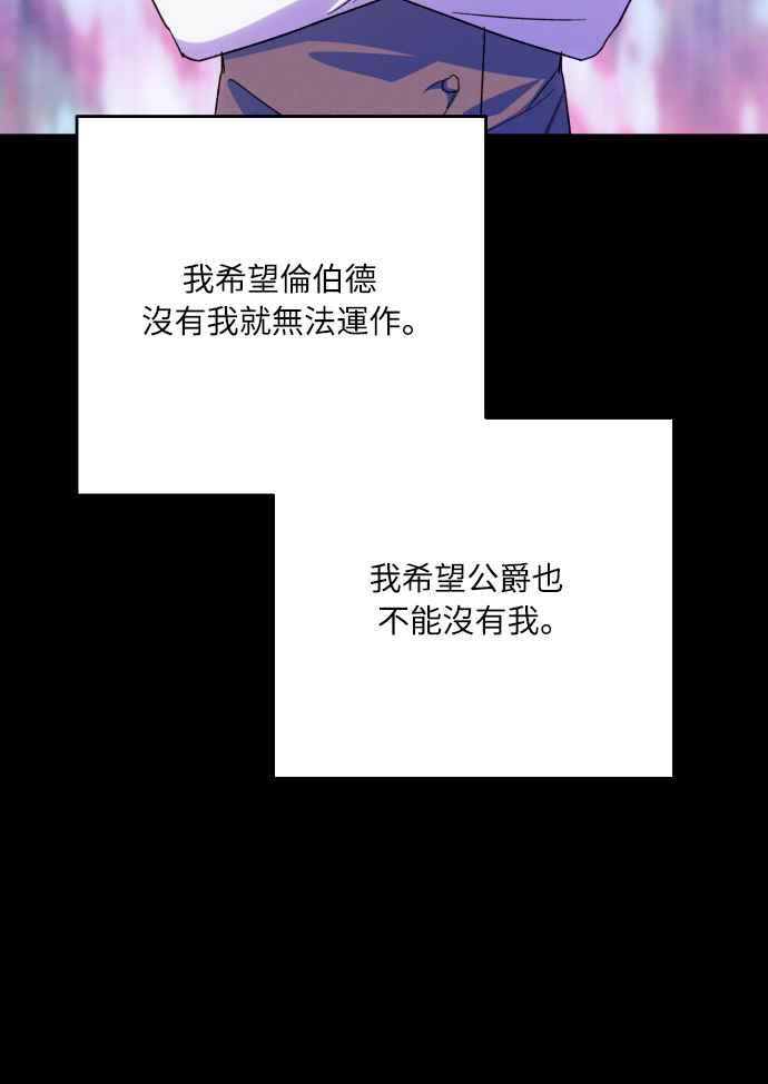 《魅惑北方公爵》第77话 第68页