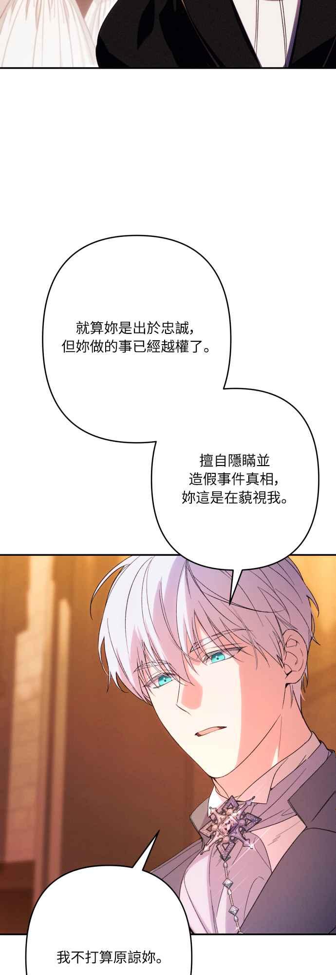 《魅惑北方公爵》第77话 第62页