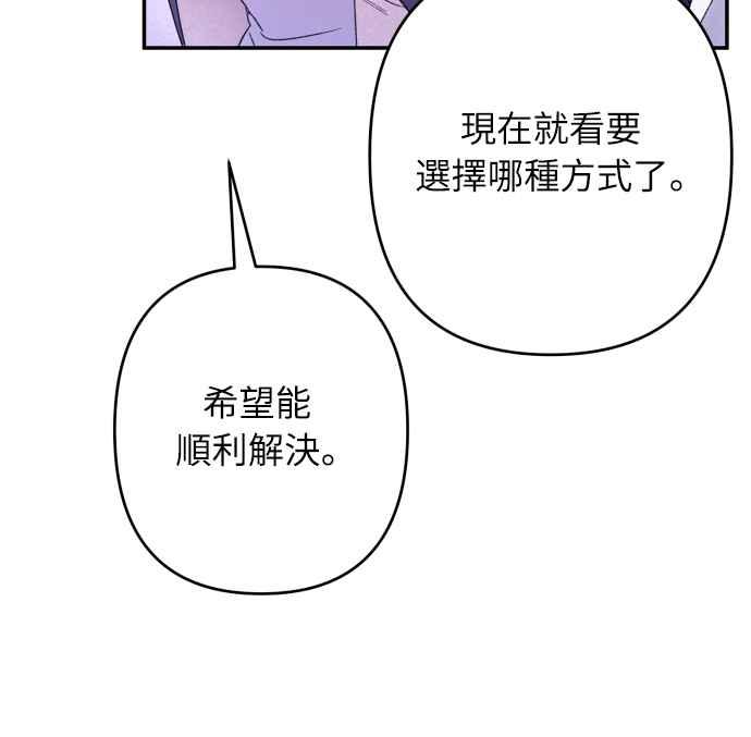 《魅惑北方公爵》第77话 第77页