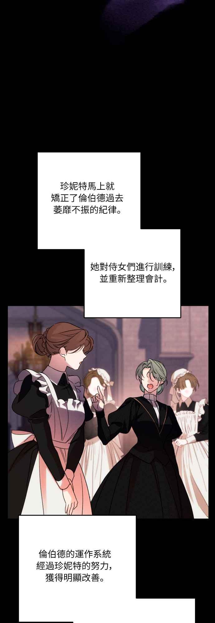 《魅惑北方公爵》第77话 第24页