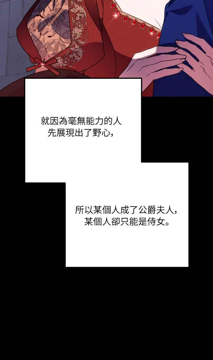 《魅惑北方公爵》第77话 第27页