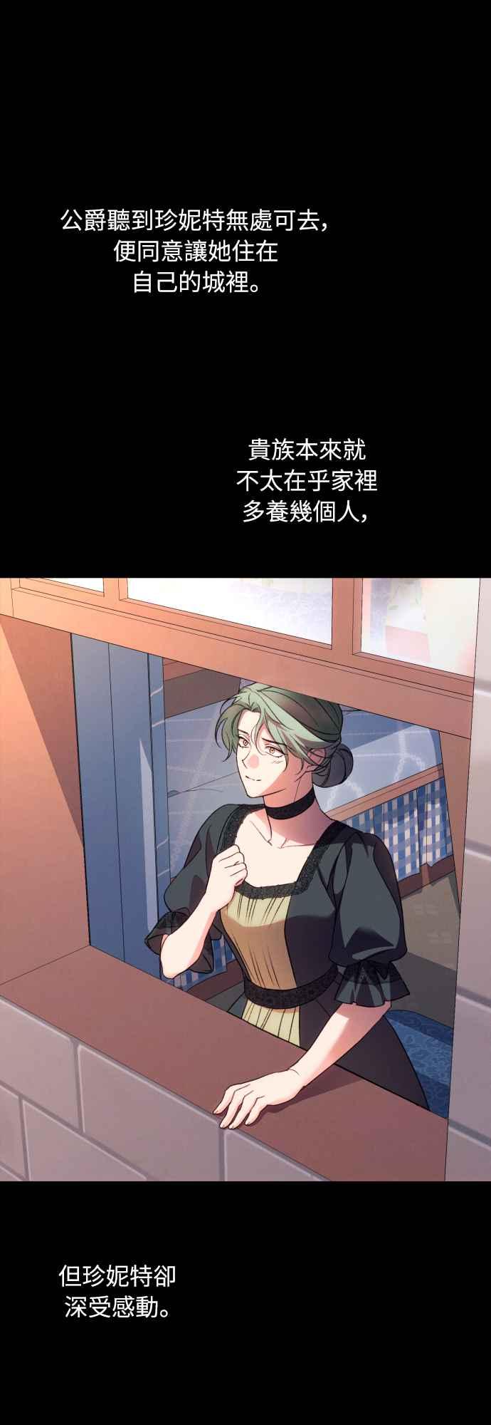 《魅惑北方公爵》第77话 第18页