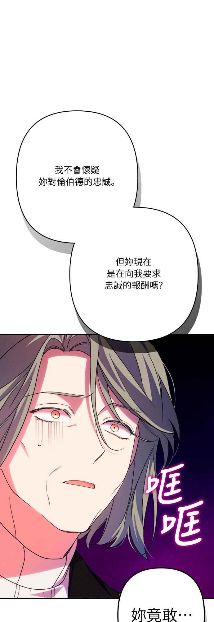 《魅惑北方公爵》第77话 第65页