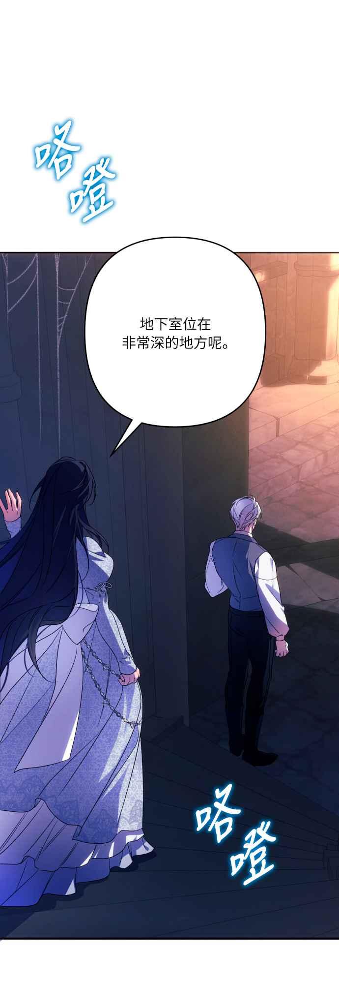 《魅惑北方公爵》第78话 第5页