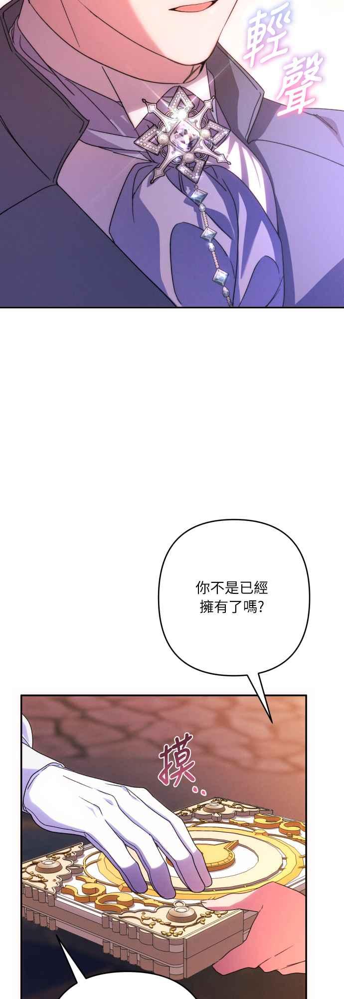 《魅惑北方公爵》第78话 第32页