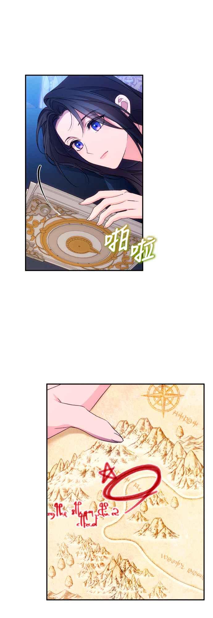 《魅惑北方公爵》第78话 第42页