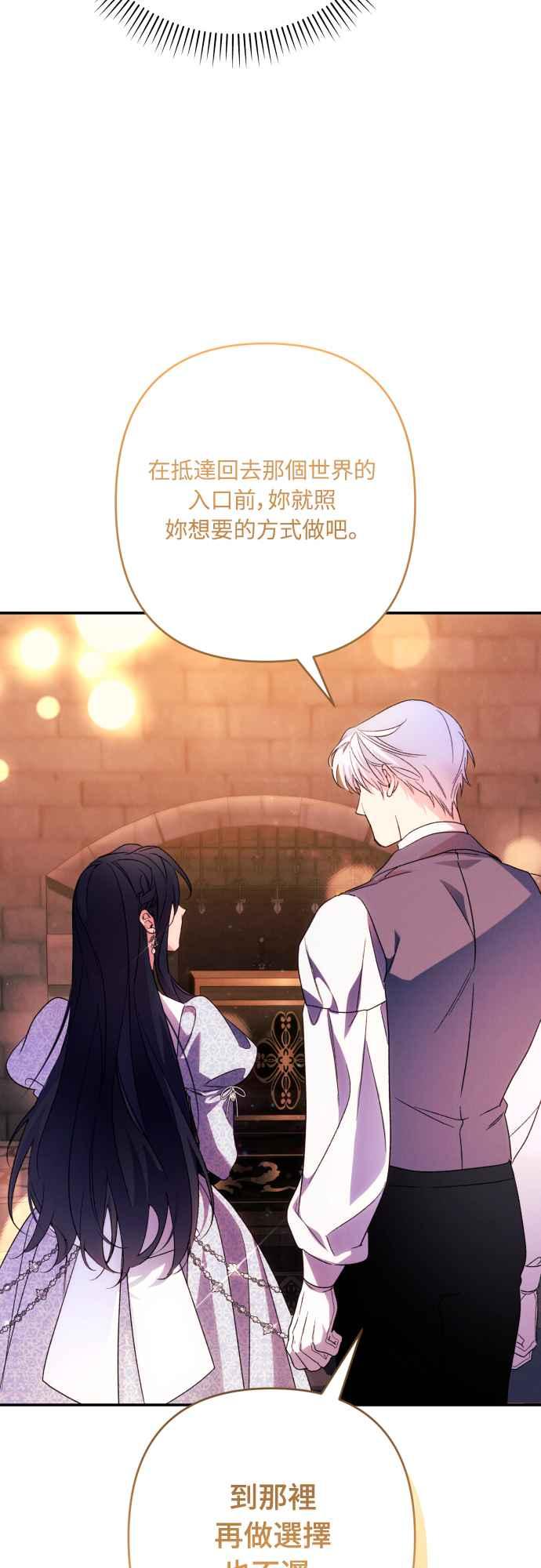 《魅惑北方公爵》第78话 第36页