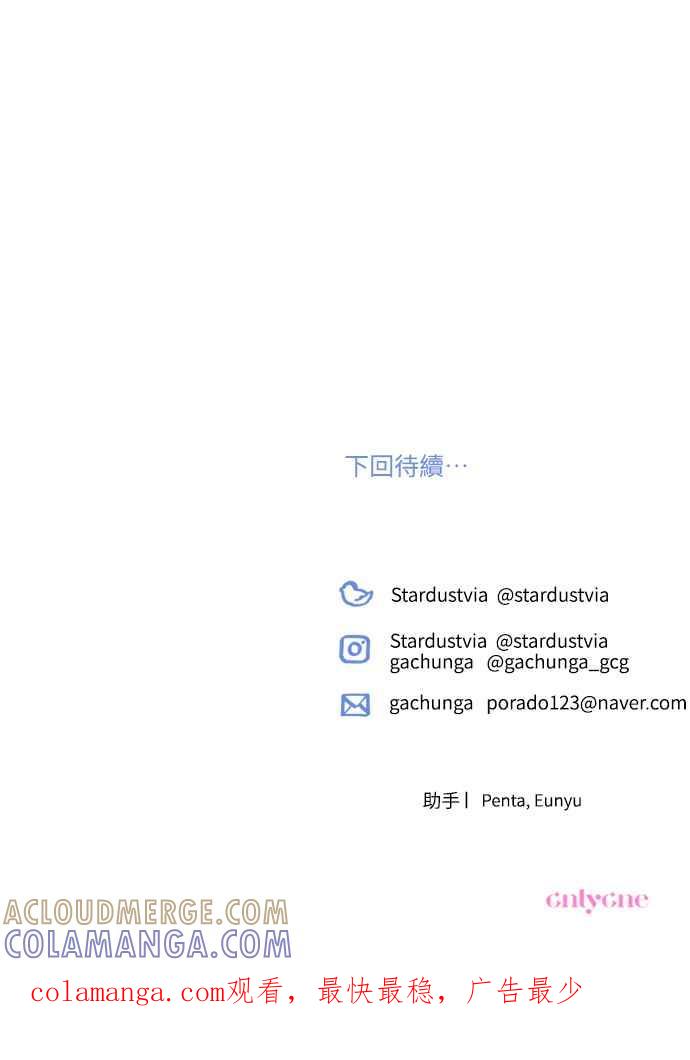 《魅惑北方公爵》第78话 第55页