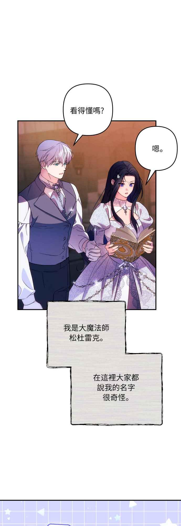 《魅惑北方公爵》第78话 第14页
