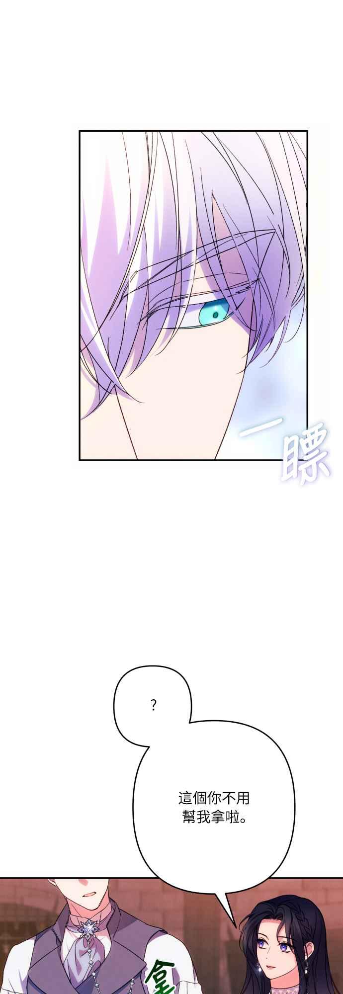 《魅惑北方公爵》第78话 第24页