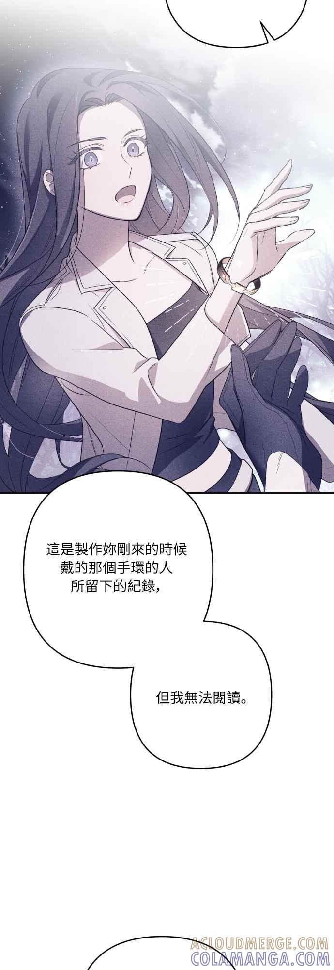 《魅惑北方公爵》第78话 第10页