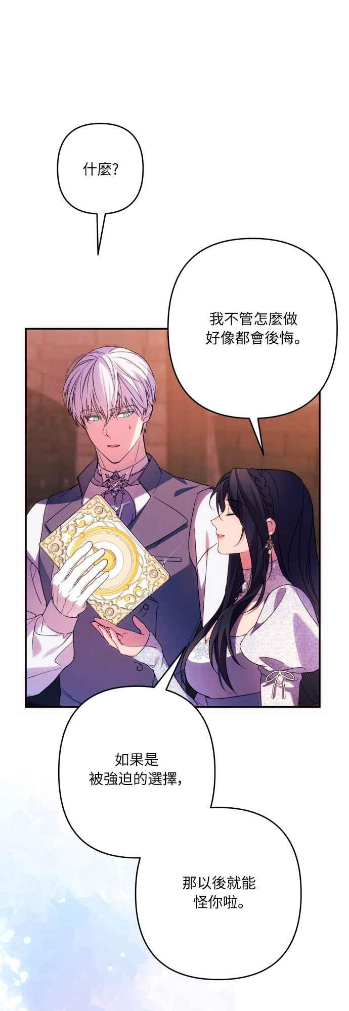 《魅惑北方公爵》第78话 第29页