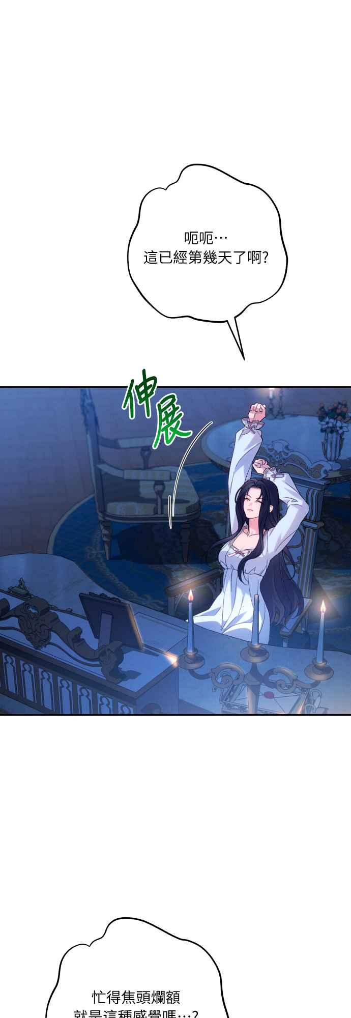 《魅惑北方公爵》第78话 第39页