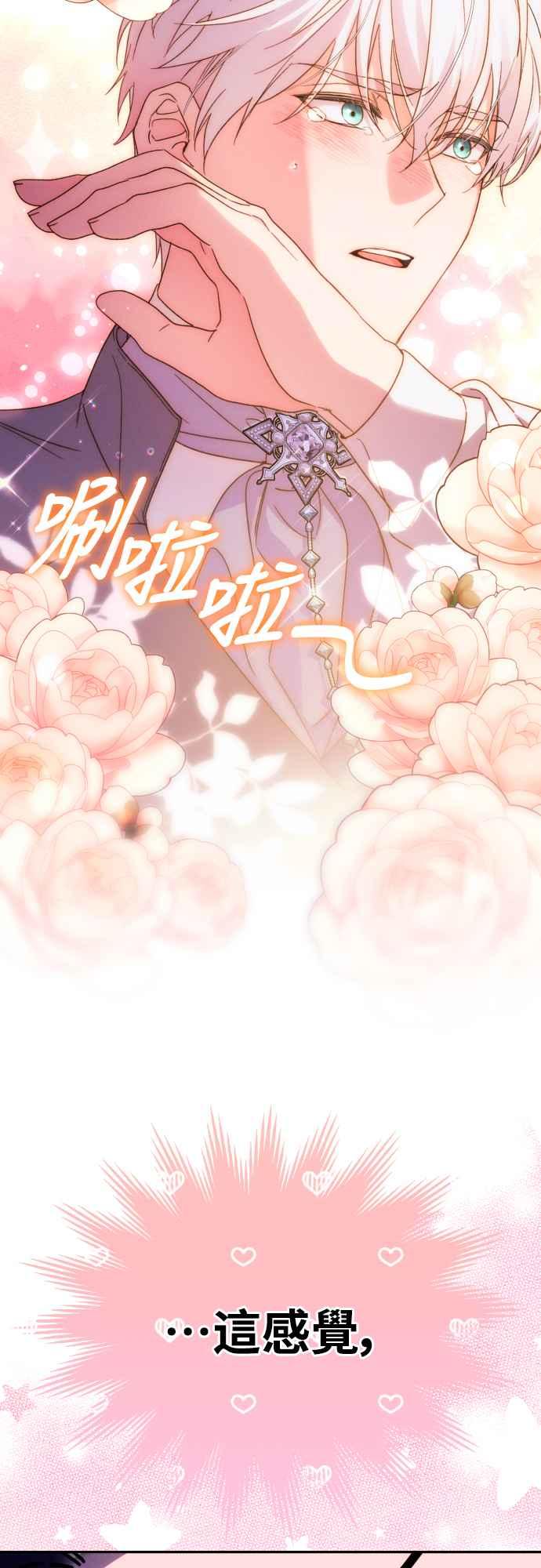 《魅惑北方公爵》第78话 第48页