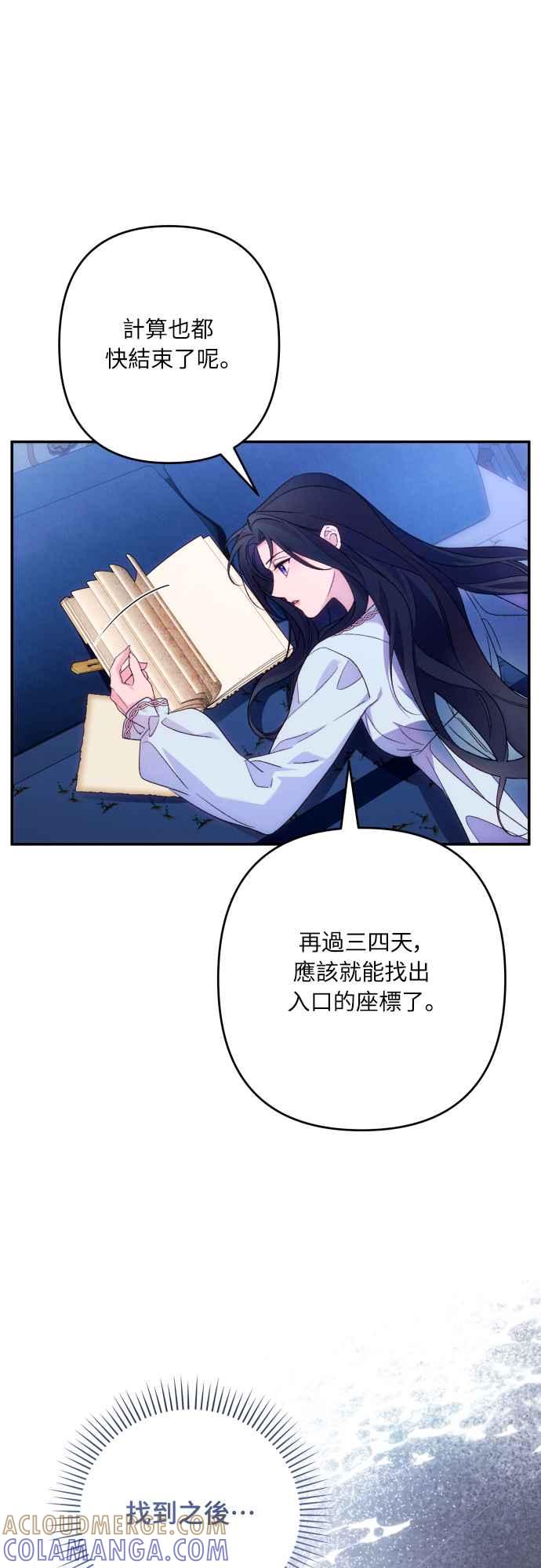 《魅惑北方公爵》第78话 第43页