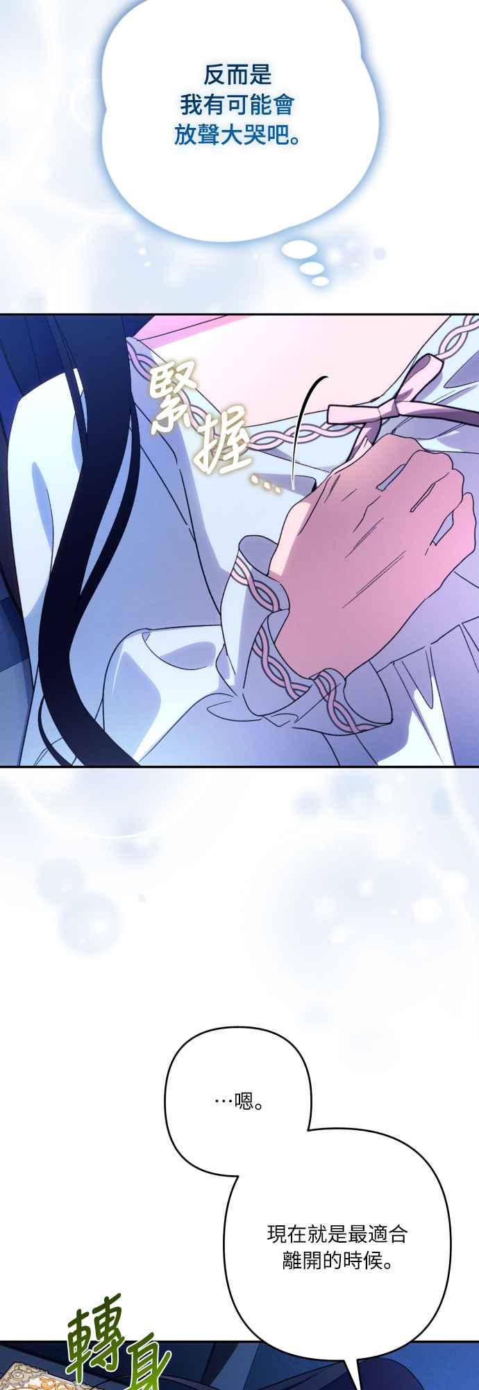 《魅惑北方公爵》第78话 第51页