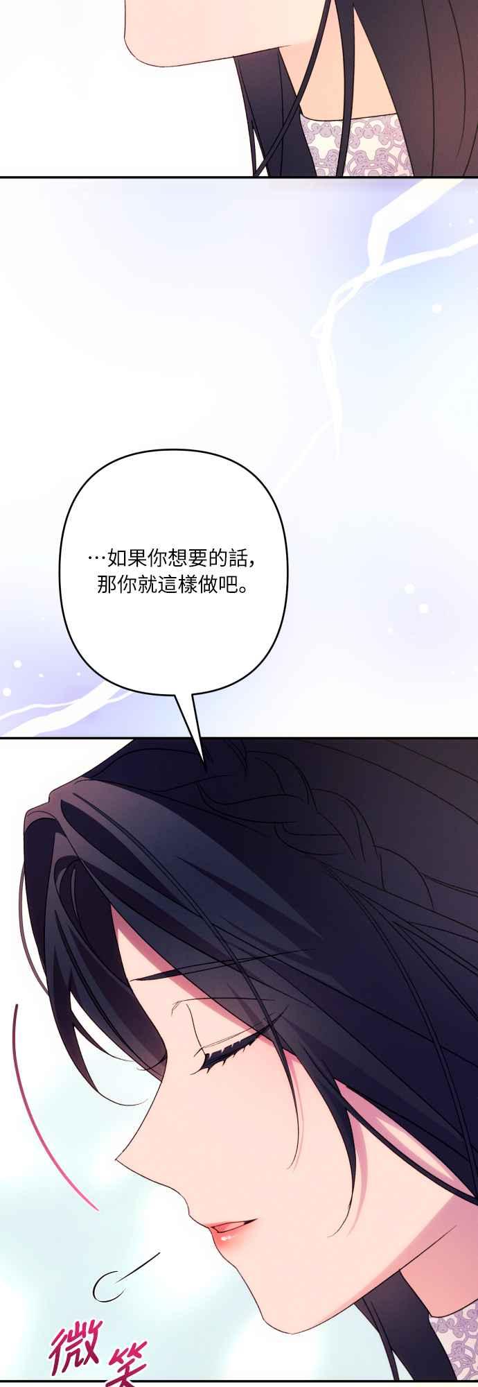 《魅惑北方公爵》第78话 第27页