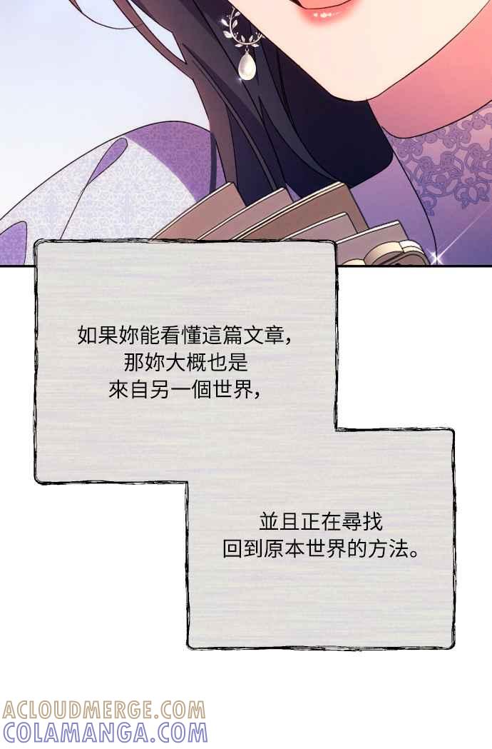 《魅惑北方公爵》第78话 第13页