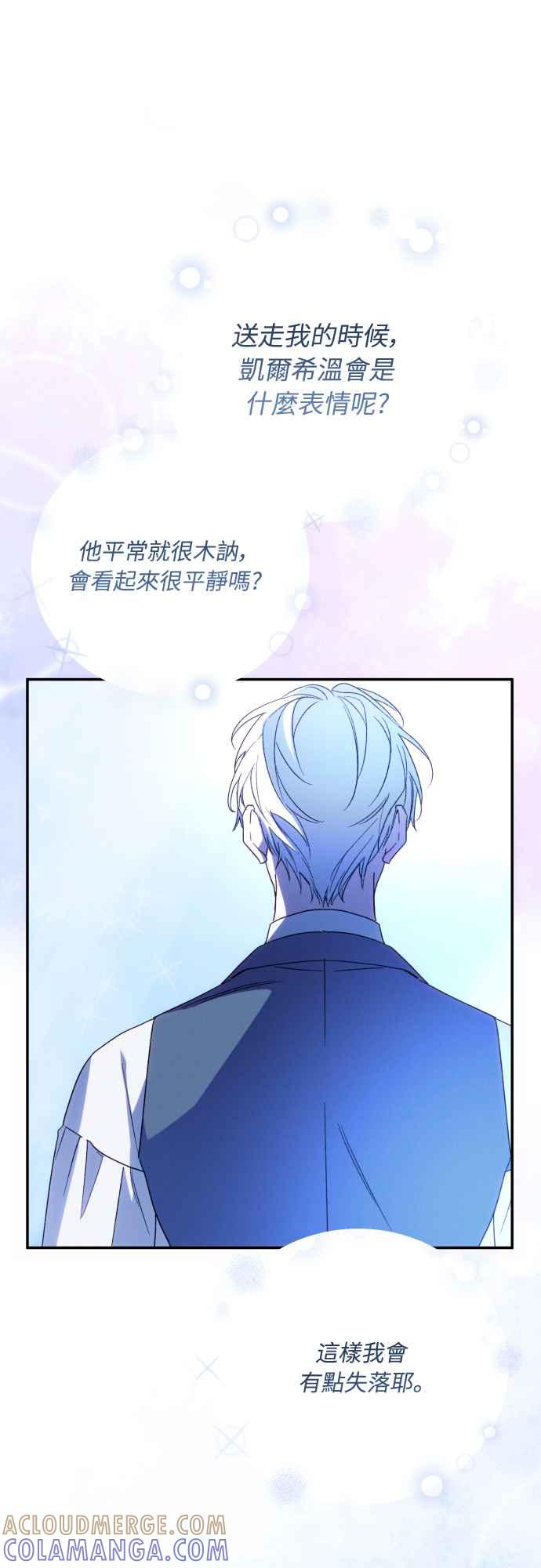 《魅惑北方公爵》第78话 第46页