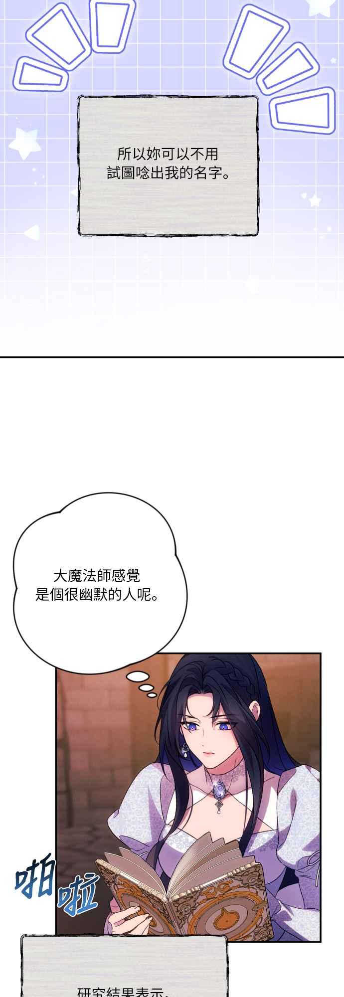 《魅惑北方公爵》第78话 第15页