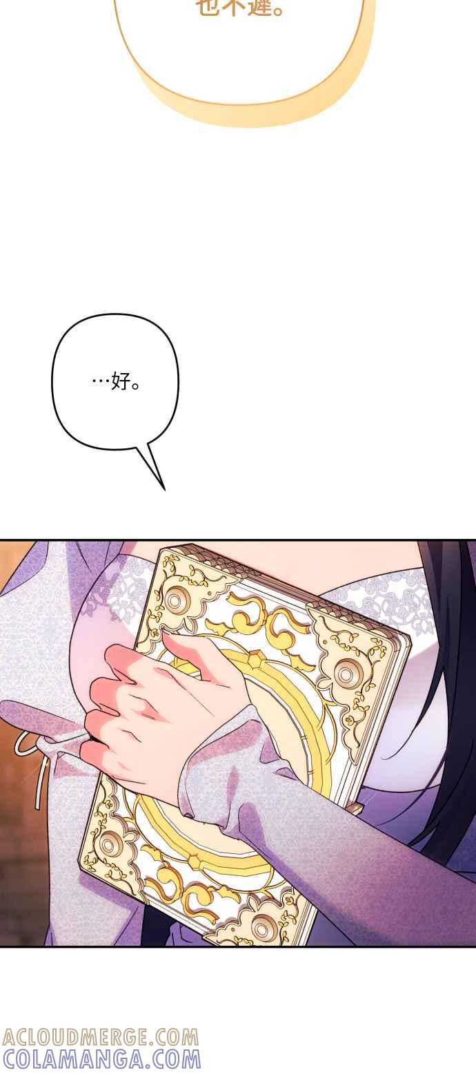 《魅惑北方公爵》第78话 第37页
