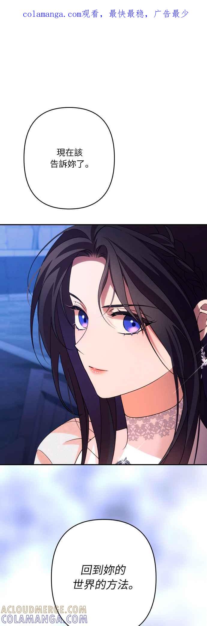 《魅惑北方公爵》第78话 第1页