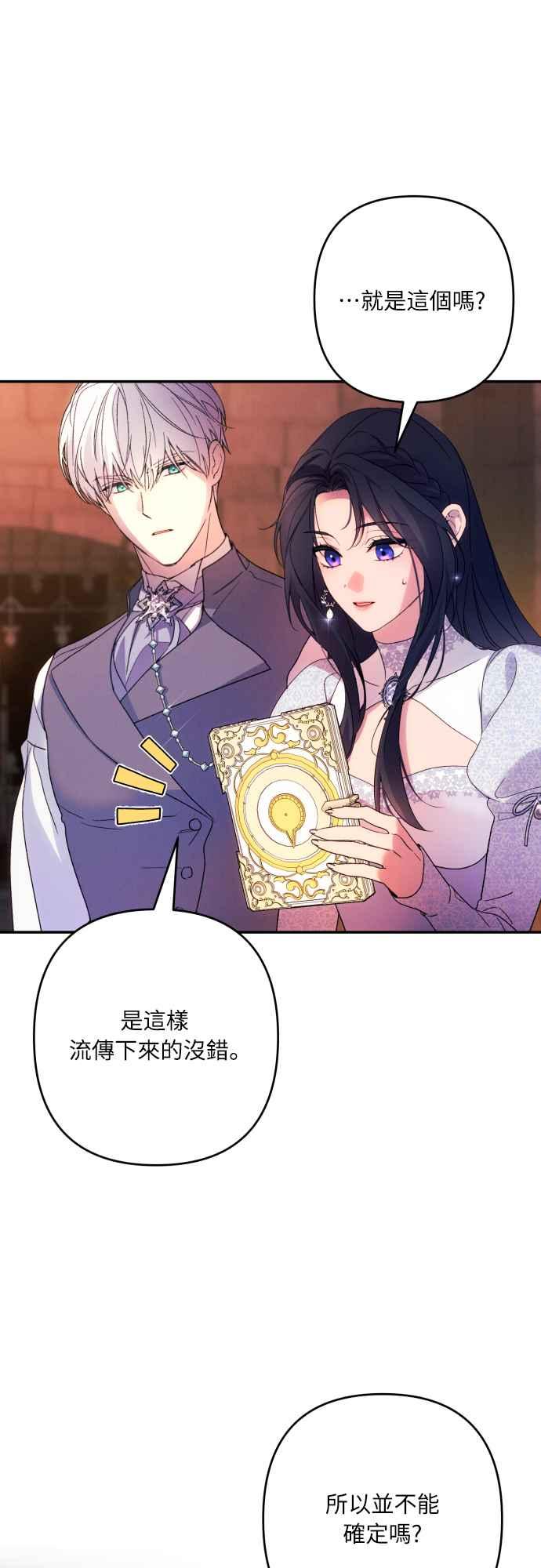《魅惑北方公爵》第78话 第9页