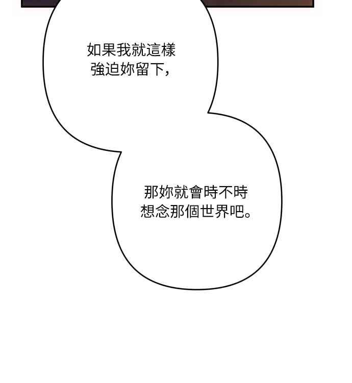 《魅惑北方公爵》第78话 第33页