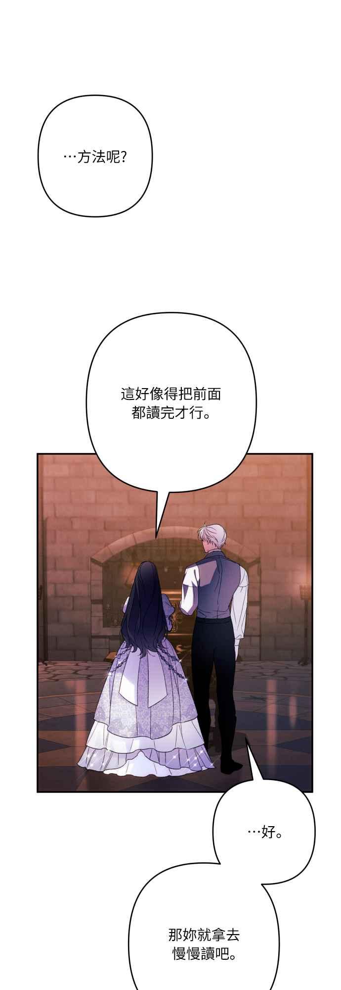 《魅惑北方公爵》第78话 第21页