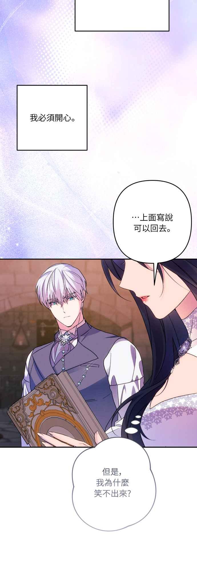 《魅惑北方公爵》第78话 第20页