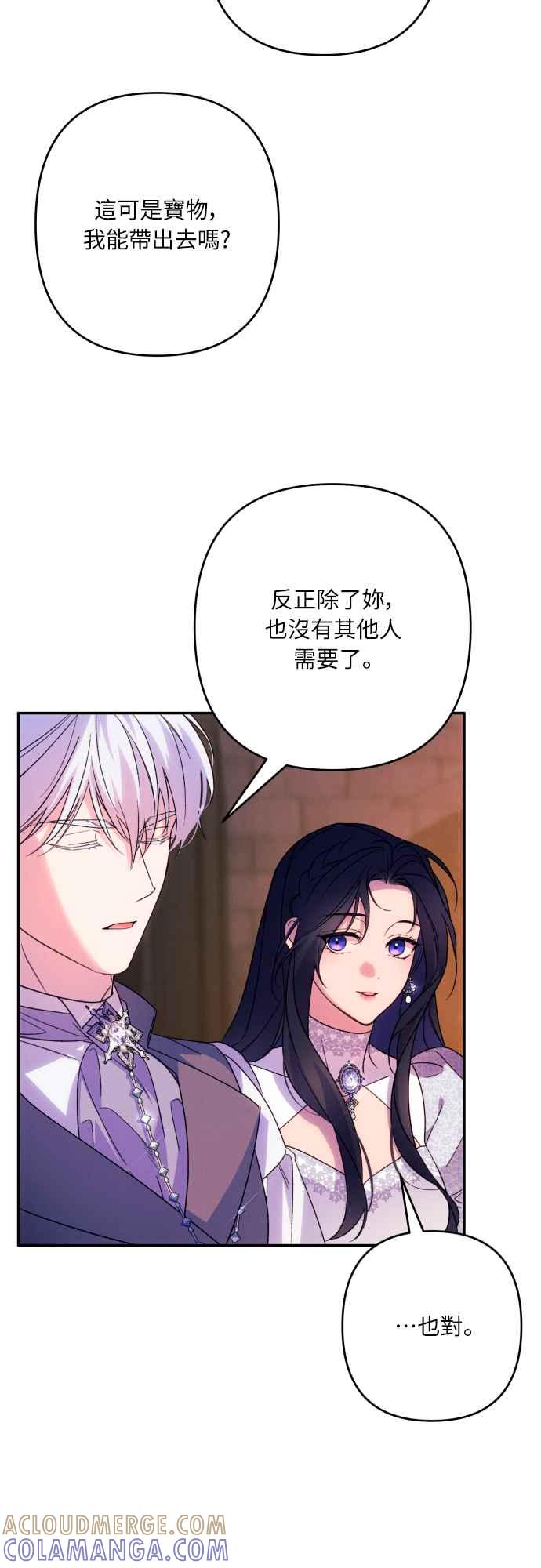 《魅惑北方公爵》第78话 第22页