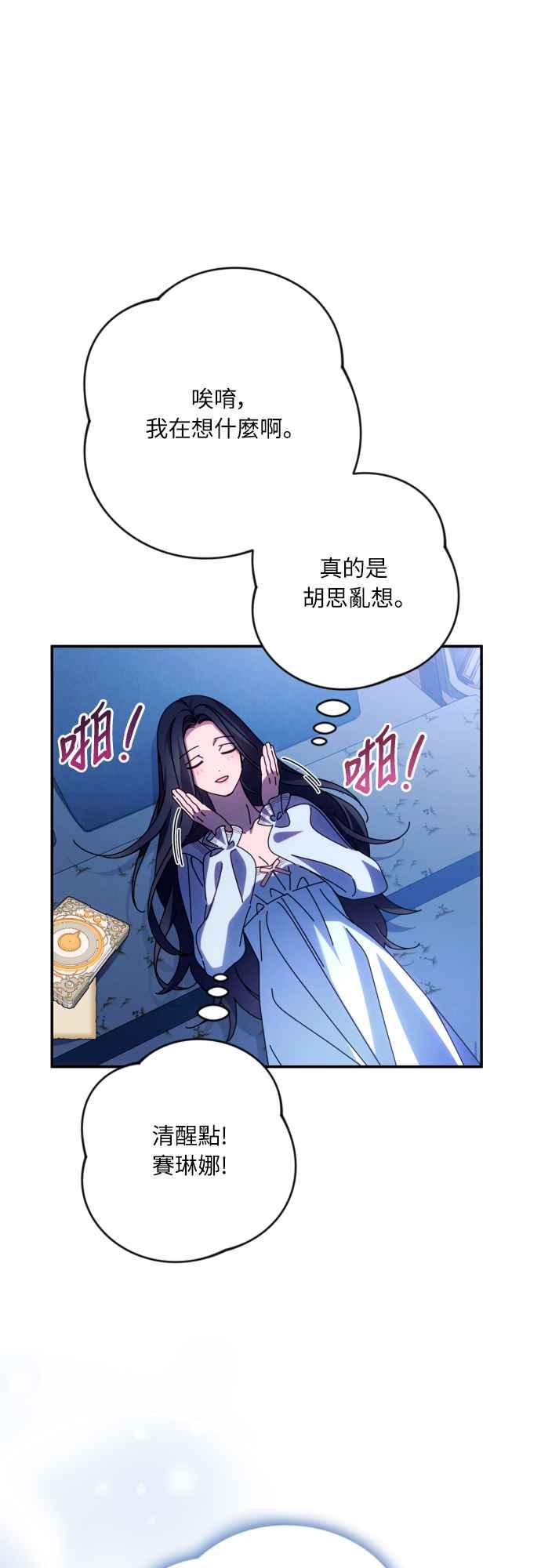 《魅惑北方公爵》第78话 第50页