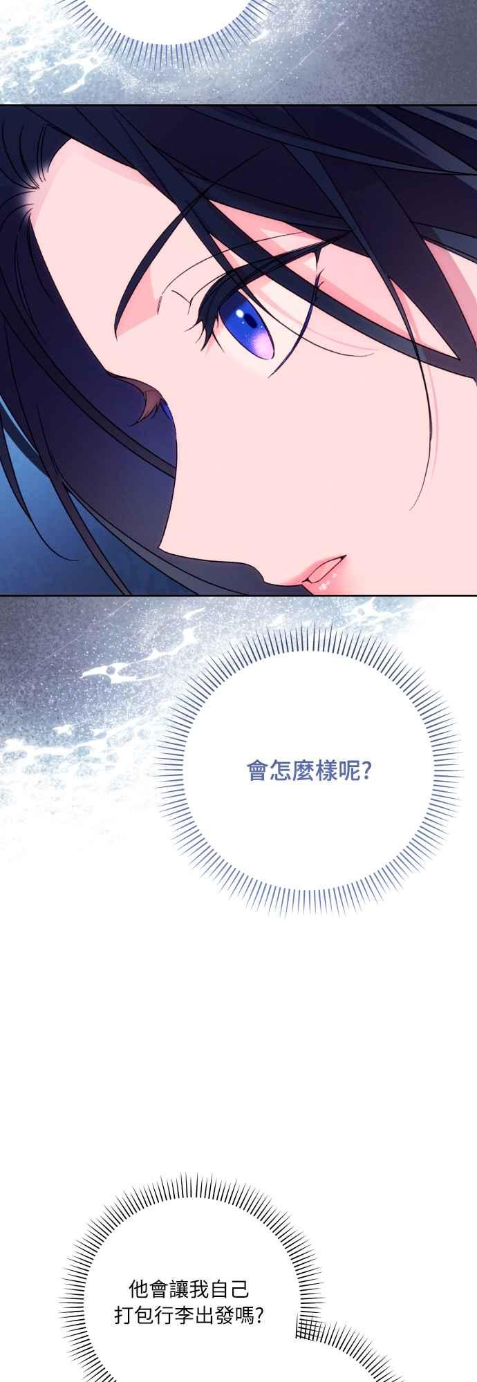 《魅惑北方公爵》第78话 第44页